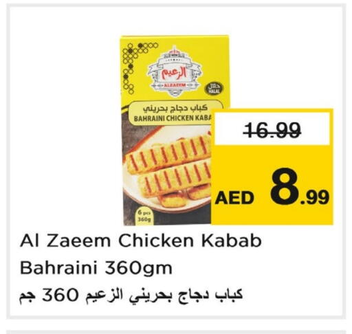 Chicken Kabab available at Last Chance  in UAE - Fujairah