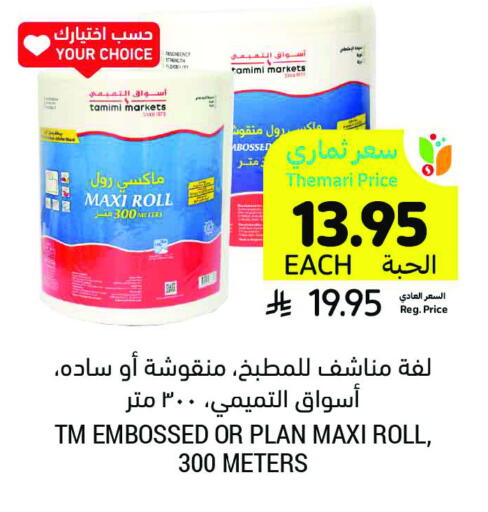 available at Tamimi Market in KSA, Saudi Arabia, Saudi - Dammam
