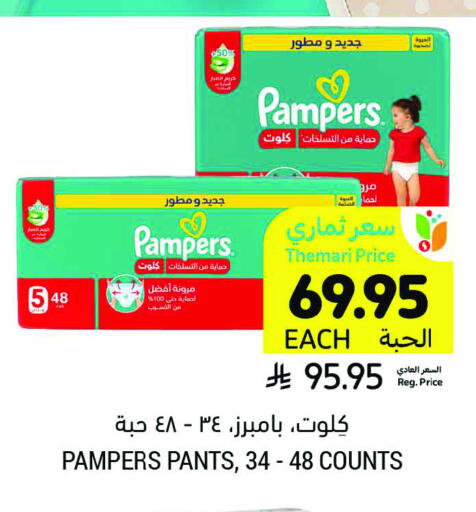 Pampers available at Tamimi Market in KSA, Saudi Arabia, Saudi - Al Khobar