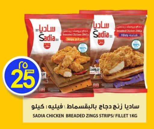 Chicken in Mark & Save , Qatar Offers - Qatar SADIA Chicken Strips available at Mark & Save in Qatar - Umm Salal