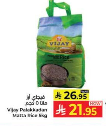 Matta Rice available at Kabayan Hypermarket in KSA, Saudi Arabia, Saudi - Jeddah