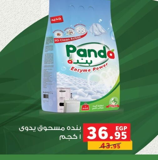 available at Panda  in Egypt - Cairo