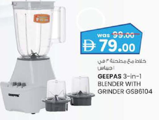 GEEPAS Mixer / Grinder available at K.M Trading in UAE - Fujairah