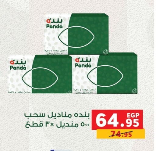 available at Panda  in Egypt - Cairo