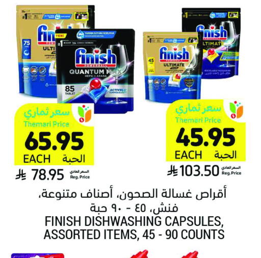 فينيش available at أسواق التميمي in مملكة العربية السعودية, السعودية, سعودية - المدينة المنورة