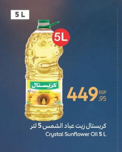 زيت دوار الشمس available at كارفور in Egypt - القاهرة