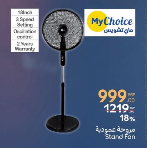 الأدوات المنزلية الصغيرة in كارفور, Egypt Offers - Egypt ماي تشويس مروحة available at كارفور in Egypt - القاهرة