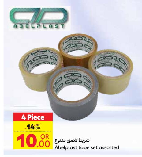 available at كارفور in قطر - الوكرة