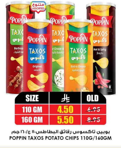 وجبات خفيفة in أسواق النخبة, المملكة العربية السعودية Offers - المملكة العربية السعودية Potato available at أسواق النخبة in مملكة العربية السعودية, السعودية, سعودية - جدة