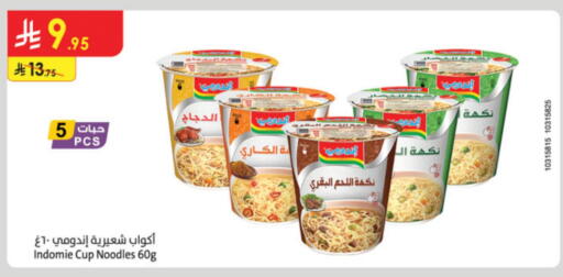 باريلا نودلز سريع التحضير في كوب available at الدانوب in مملكة العربية السعودية, السعودية, سعودية - جازان