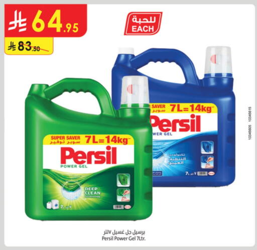 PERSIL Detergent available at Danube in KSA, Saudi Arabia, Saudi - Buraidah