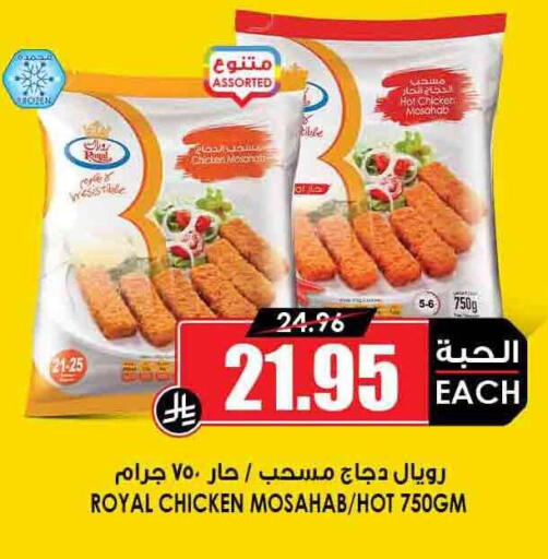 Chicken Mosahab available at Prime Supermarket in KSA, Saudi Arabia, Saudi - Ar Rass