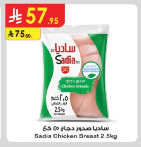 SADIA Chicken Breast available at Danube in KSA, Saudi Arabia, Saudi - Ta'if