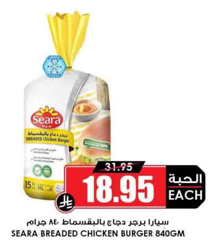 SEARA Chicken Burger available at Prime Supermarket in KSA, Saudi Arabia, Saudi - Rafha