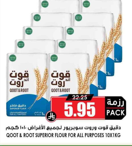 All Purpose Flour available at Prime Supermarket in KSA, Saudi Arabia, Saudi - Abha