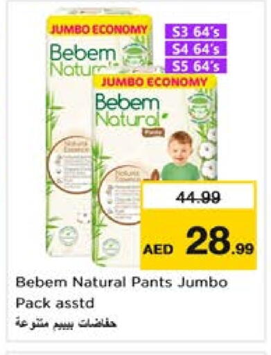 حفاضات أطفال in نستو هايبرماركت, UAE Offers - الإمارات العربية المتحدة ماك بوك إير available at نستو هايبرماركت in الإمارات العربية المتحدة , الامارات - دبي