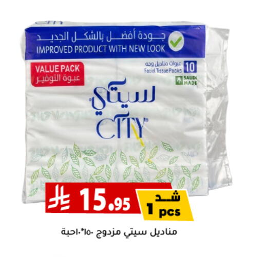 مناديل للوجه in تخفيضات العائلة, المملكة العربية السعودية Offers - المملكة العربية السعودية available at تخفيضات العائلة in مملكة العربية السعودية, السعودية, سعودية - الرياض