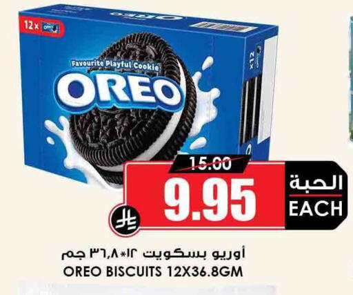 OREO available at Prime Supermarket in KSA, Saudi Arabia, Saudi - Sakaka