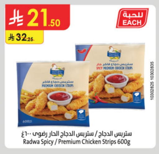 شرائح الدجاج available at الدانوب in مملكة العربية السعودية, السعودية, سعودية - جازان