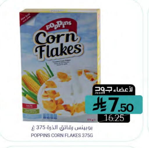 بوبينز رقائق الذرة available at اسواق المنتزه in مملكة العربية السعودية, السعودية, سعودية - سيهات