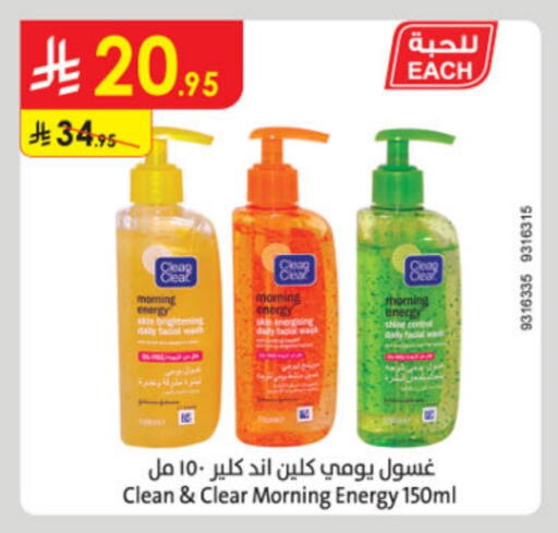 CLEAN& CLEAR Face Wash available at Danube in KSA, Saudi Arabia, Saudi - Jazan