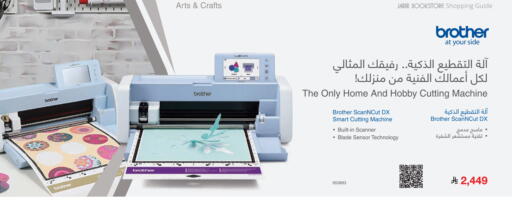 Brother Inkjet available at Jarir Bookstore in KSA, Saudi Arabia, Saudi - Tabuk
