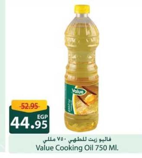 زيت الطبخ available at سبينس in Egypt - القاهرة