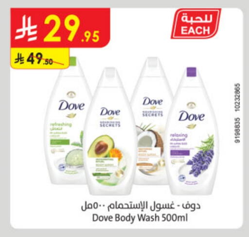 DOVE available at Danube in KSA, Saudi Arabia, Saudi - Al Khobar