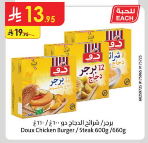 ساديا شرائح الدجاج available at الدانوب in مملكة العربية السعودية, السعودية, سعودية - جازان