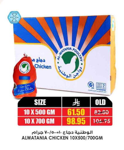 AL WATANIA Frozen Whole Chicken available at Prime Supermarket in KSA, Saudi Arabia, Saudi - Najran