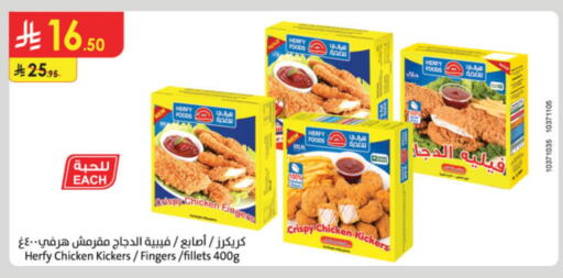Chicken Fingers available at Danube in KSA, Saudi Arabia, Saudi - Medina