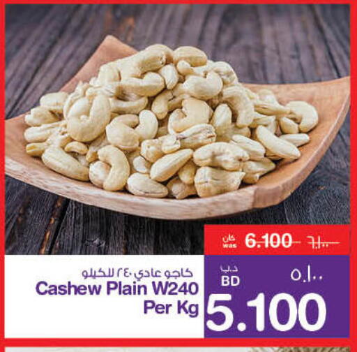الفواكه المجففة و التمور in ميغا مارت و ماكرو مارت, البحرين available at ميغا مارت و ماكرو مارت in البحرين