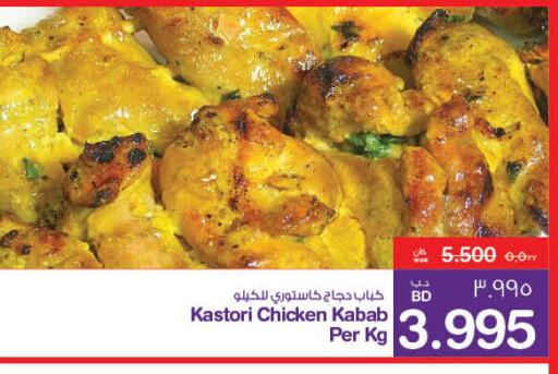 available at MegaMart & Macro Mart  in Bahrain