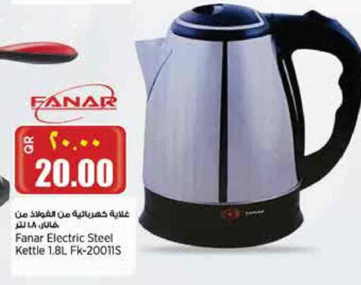 فانار غلاية available at ريتيل مارت in قطر - الشحانية