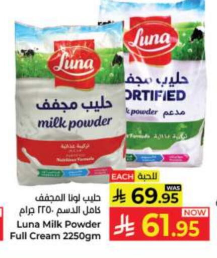 LUNA Milk Powder available at Kabayan Hypermarket in KSA, Saudi Arabia, Saudi - Jeddah