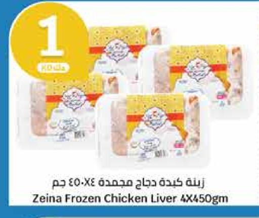 Chicken Liver available at City Hypermarket in Kuwait - Jahra Governorate