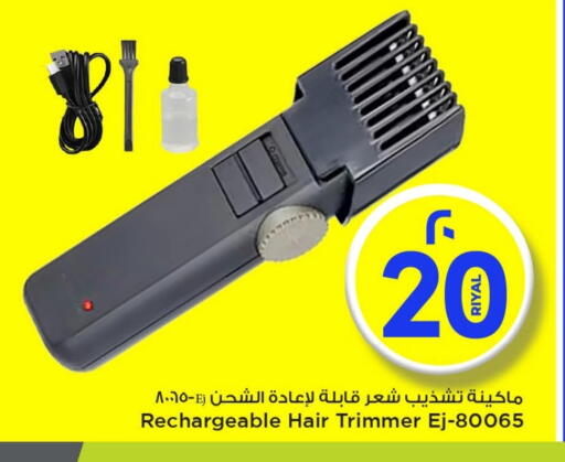 Hair Remover  available at Mark & Save  in Qatar - Al Khor