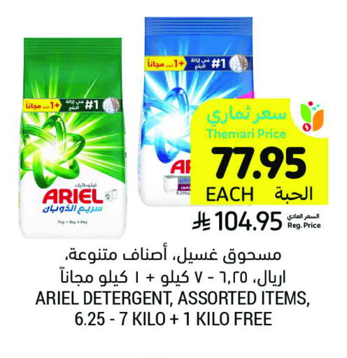 ARIEL Detergent available at Tamimi Market in KSA, Saudi Arabia, Saudi - Riyadh