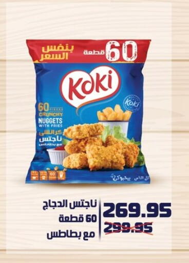 Chicken Bites available at Panda  in Egypt - Cairo