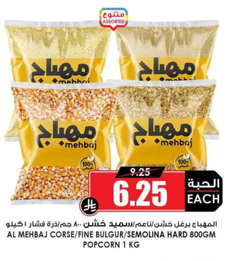 البقول، الفول والحبوب in أسواق النخبة, المملكة العربية السعودية Offers - المملكة العربية السعودية available at أسواق النخبة in مملكة العربية السعودية, السعودية, سعودية - عرعر