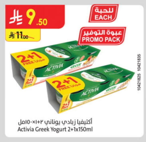 زبادي و لبنة in الدانوب, المملكة العربية السعودية Offers - المملكة العربية السعودية أكتيفيا زبادي يوناني available at الدانوب in مملكة العربية السعودية, السعودية, سعودية - المدينة المنورة