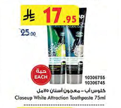 Dental Care in Bin Dawood, Saudi Arabia Offers - Saudi Arabia CLOSE UP Toothpaste available at Bin Dawood in KSA, Saudi Arabia, Saudi - Khamis Mushait