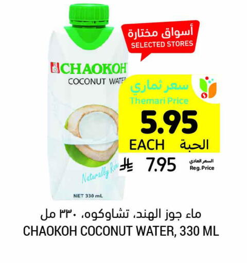 Coconut available at Tamimi Market in KSA, Saudi Arabia, Saudi - Unayzah