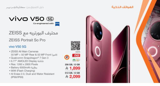 VIVO available at Jarir Bookstore in KSA, Saudi Arabia, Saudi - Hail
