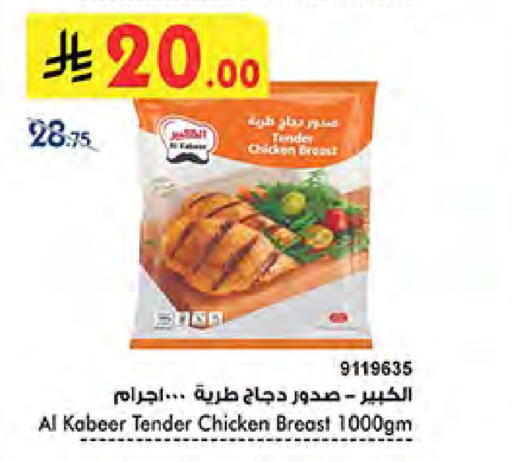 AL KABEER Chicken Breast available at Bin Dawood in KSA, Saudi Arabia, Saudi - Jeddah