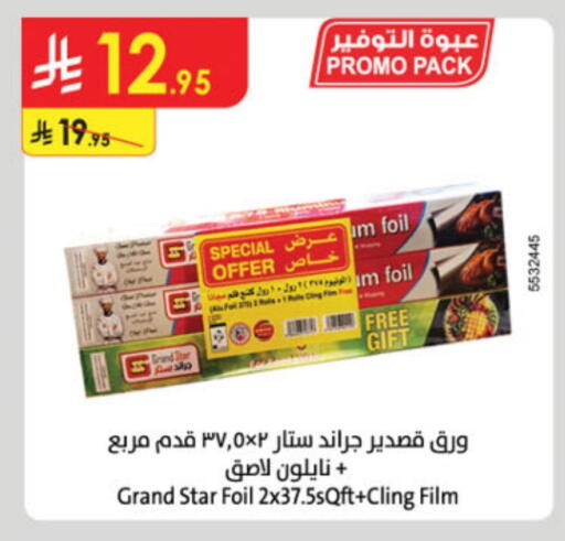 الرقائق وغلاف بلاستيكي in الدانوب, المملكة العربية السعودية Offers - المملكة العربية السعودية Cling Film available at الدانوب in مملكة العربية السعودية, السعودية, سعودية - المدينة المنورة