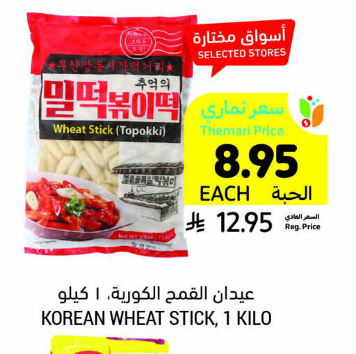 Pulses, Beans & Grains in Tamimi Market, Saudi Arabia Offers - Saudi Arabia available at Tamimi Market in KSA, Saudi Arabia, Saudi - Abha