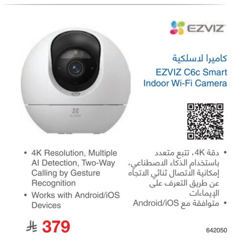 EZVIZ available at Jarir Bookstore in KSA, Saudi Arabia, Saudi - Ar Rass