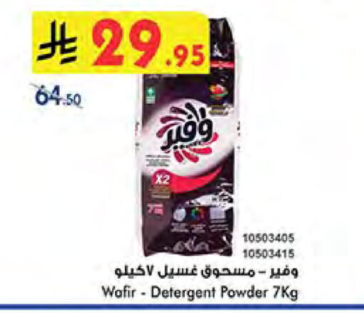 Detergent available at Bin Dawood in KSA, Saudi Arabia, Saudi - Jeddah