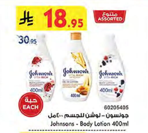 JOHNSONS Body Lotion & Cream available at Bin Dawood in KSA, Saudi Arabia, Saudi - Khamis Mushait